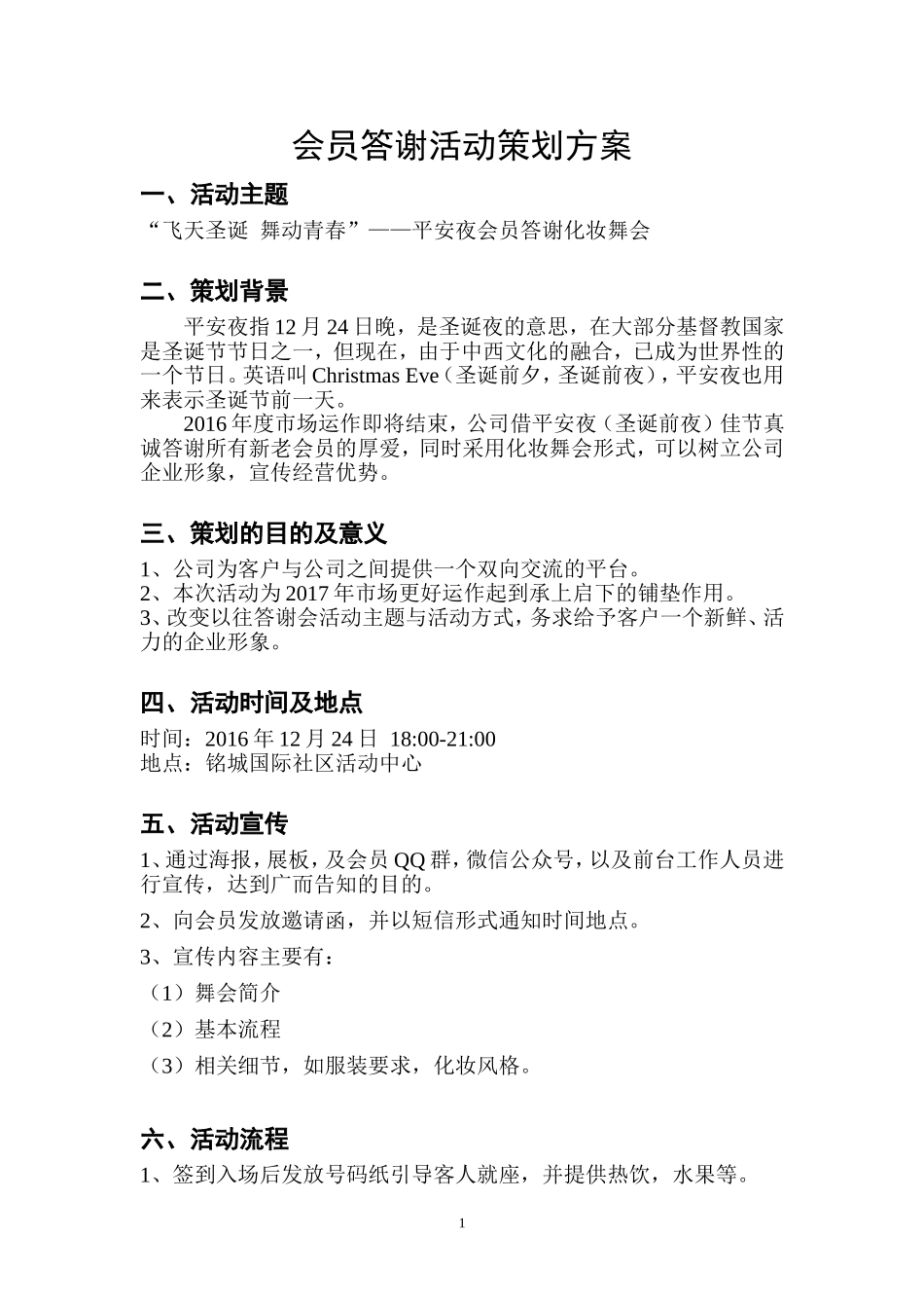 2016年会员答谢活动策划方案_第3页