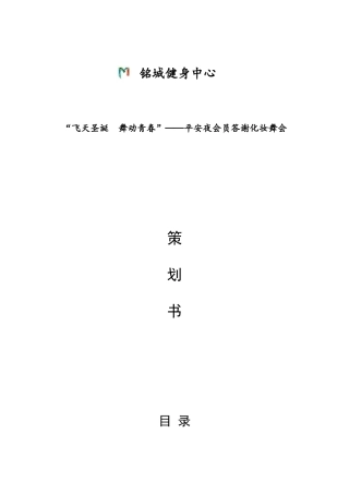 2016年会员答谢活动策划方案