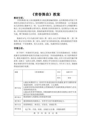 八年级音乐《青春舞曲》教学设计