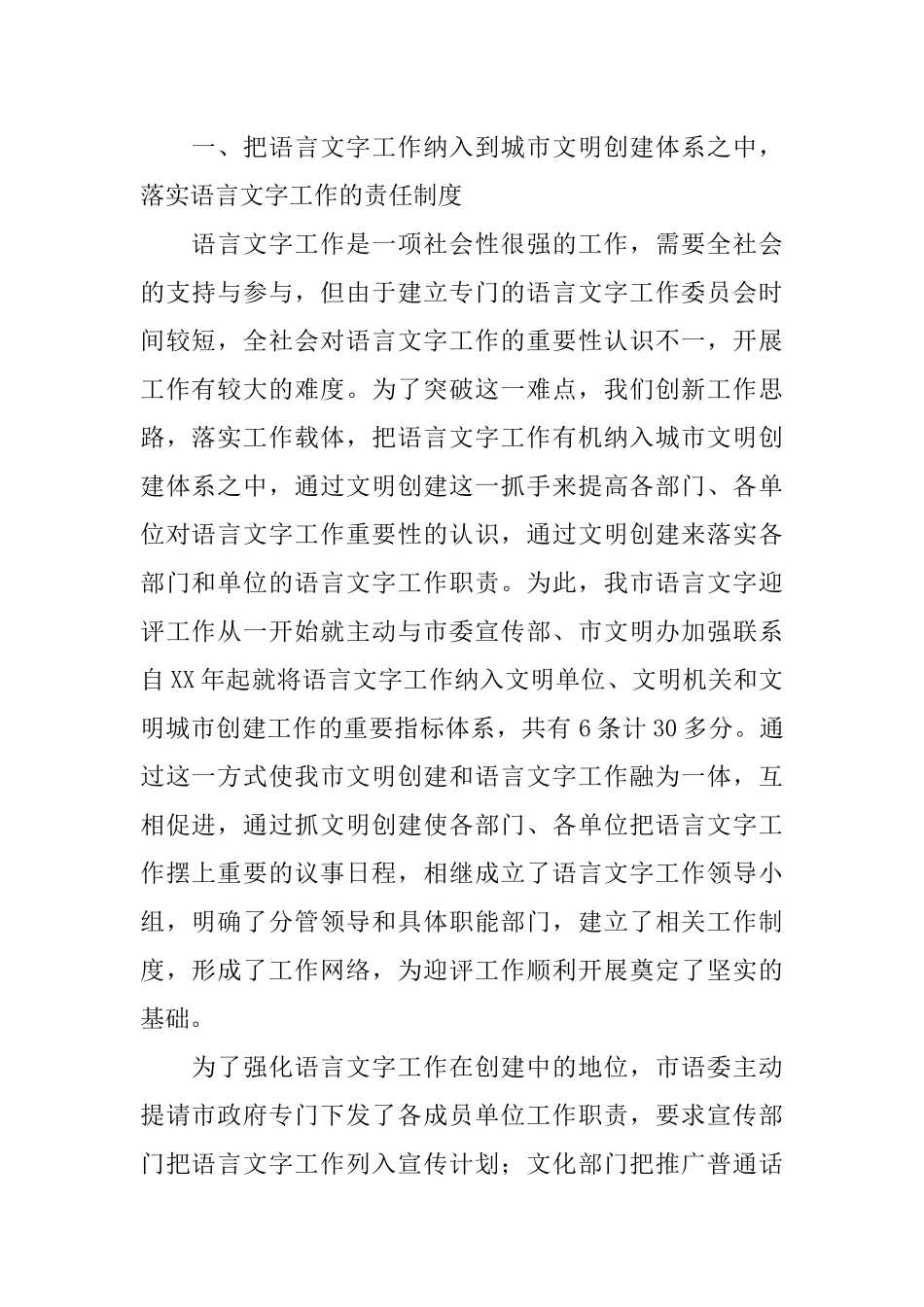 XX市语言文字迎评工作汇报_第2页