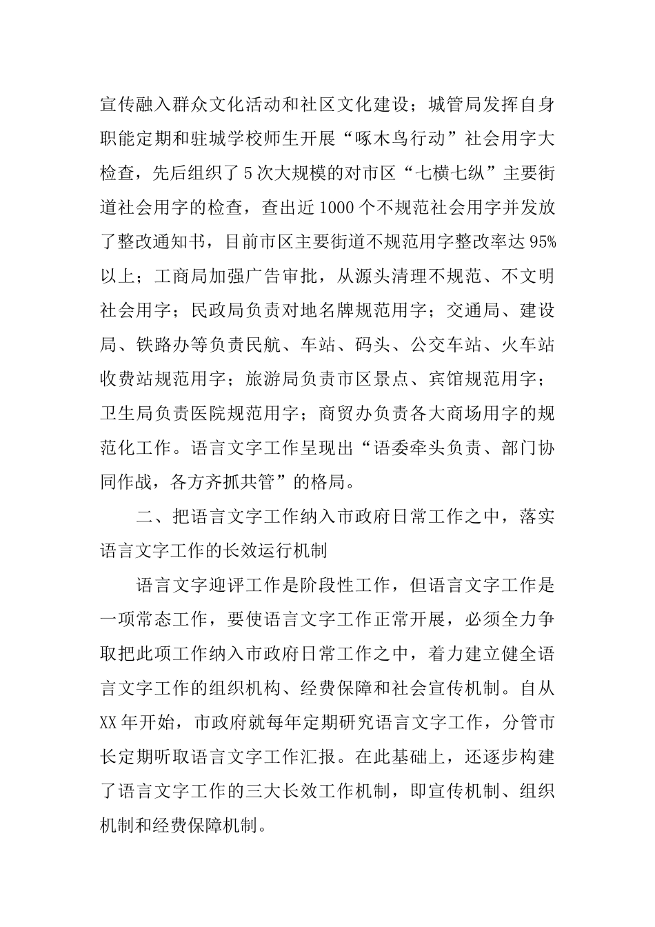 XX市语言文字迎评工作汇报_第3页