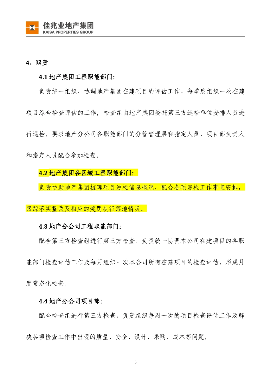 1、《佳兆业地产集团第三方品质检查评估管理办法》_第3页