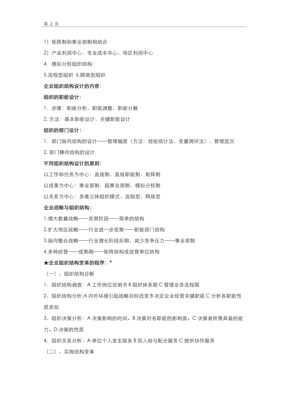 2018年全新人力资源管理师二级考试重点总结_第2页