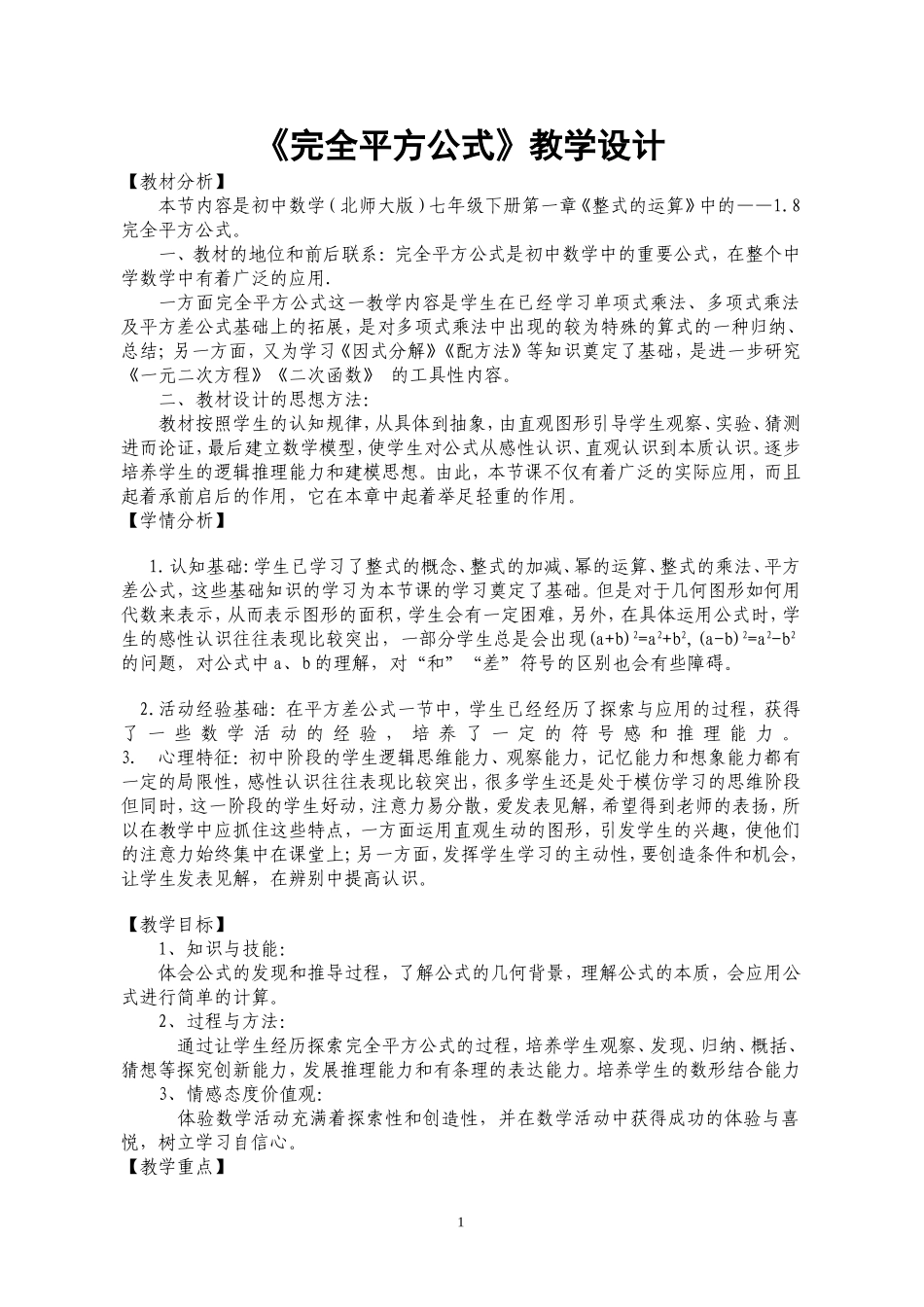 《完全平方公式》教学设计_第1页