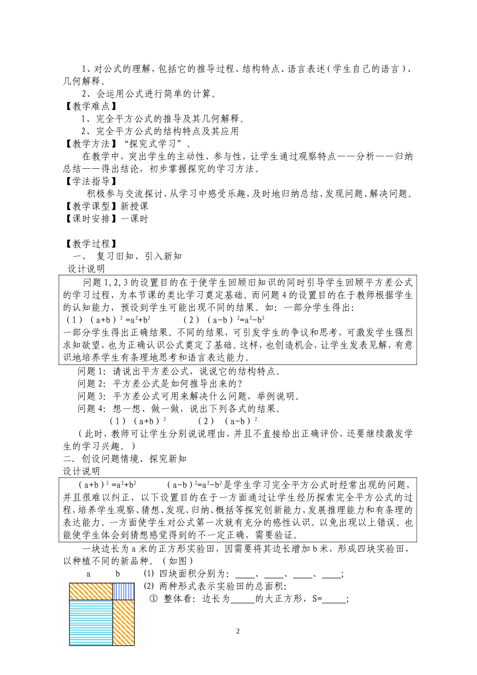 《完全平方公式》教学设计_第2页