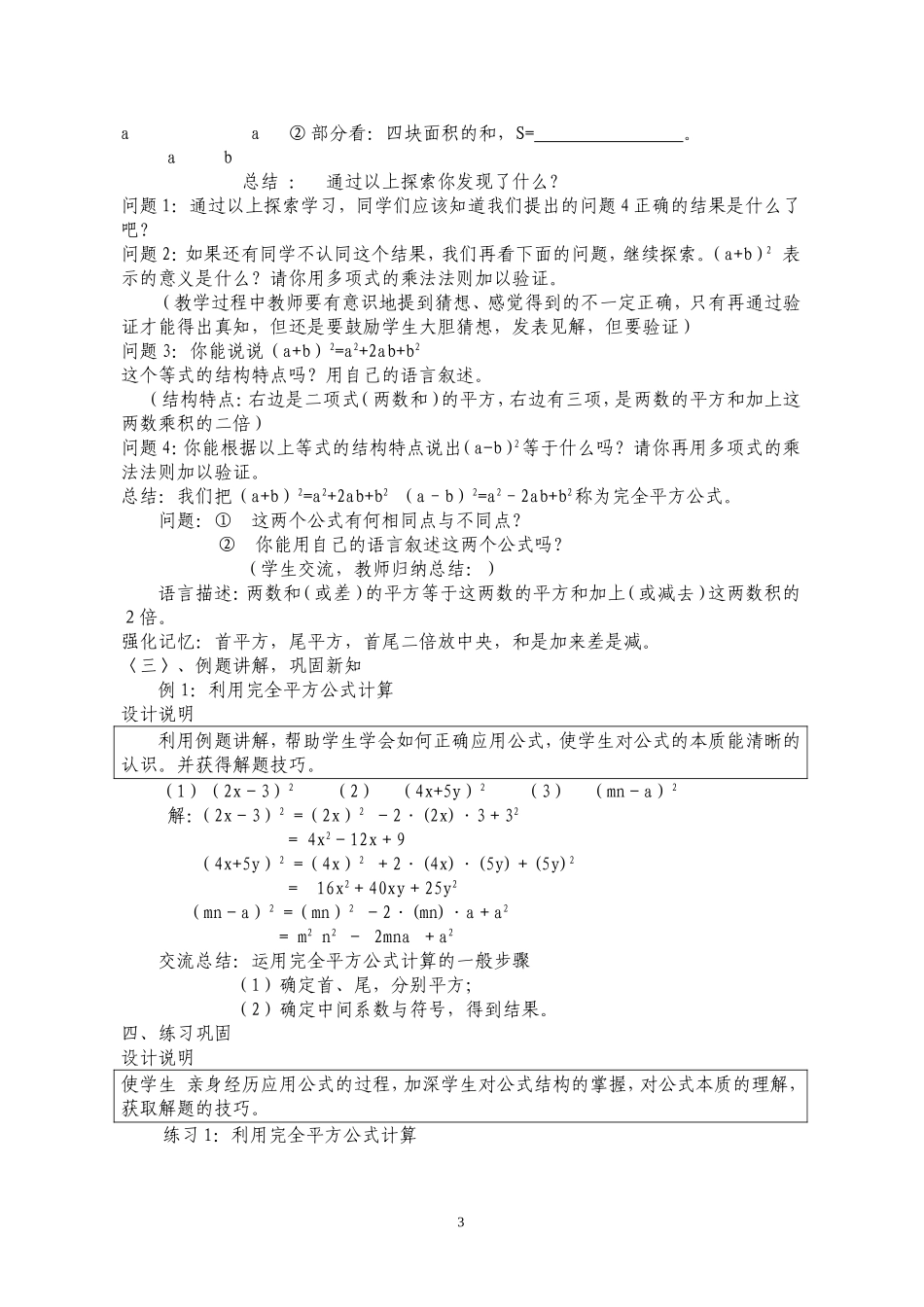 《完全平方公式》教学设计_第3页