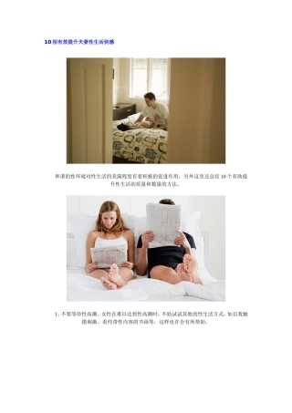 10招有效提升夫妻性生活快感