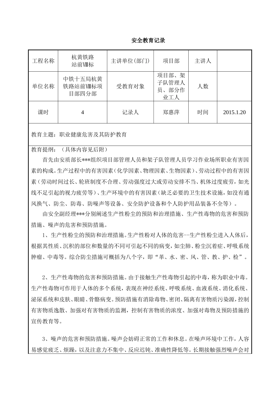 安全教育记录表-职业健康培训_第1页