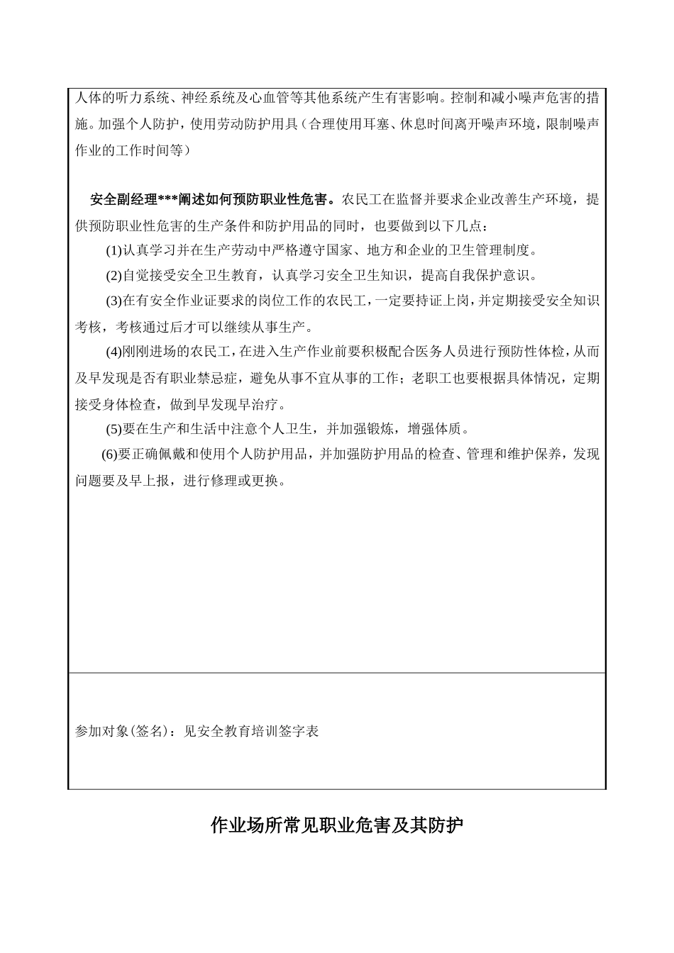 安全教育记录表-职业健康培训_第2页