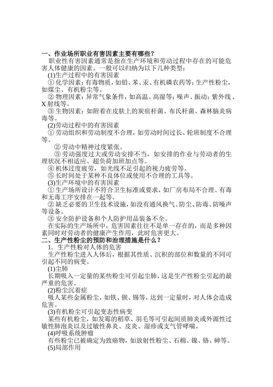 安全教育记录表-职业健康培训_第3页