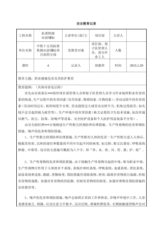 安全教育记录表-职业健康培训