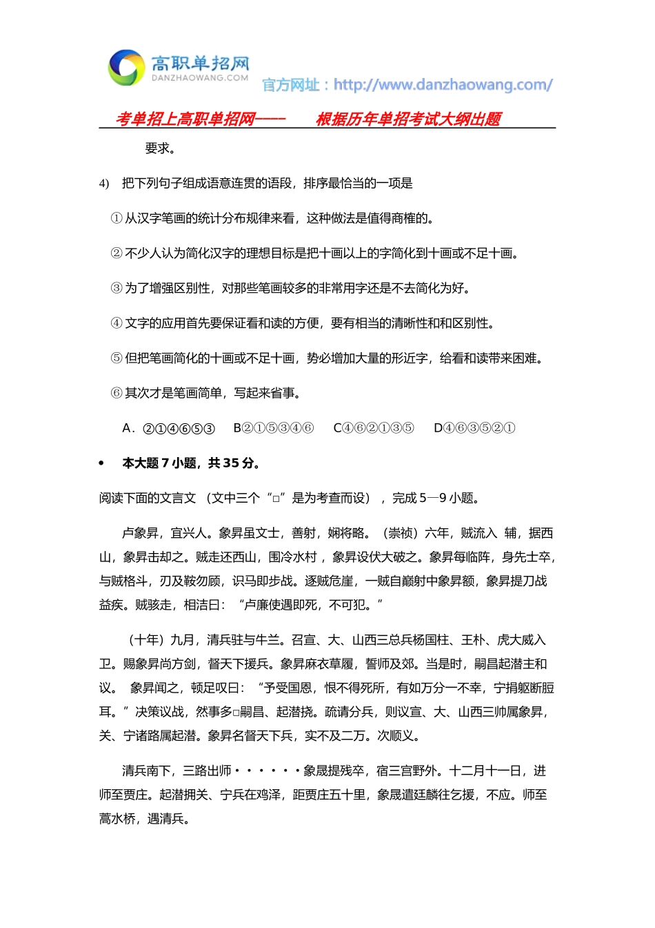 2017年江苏单招语文模拟试题(附答案)_第2页