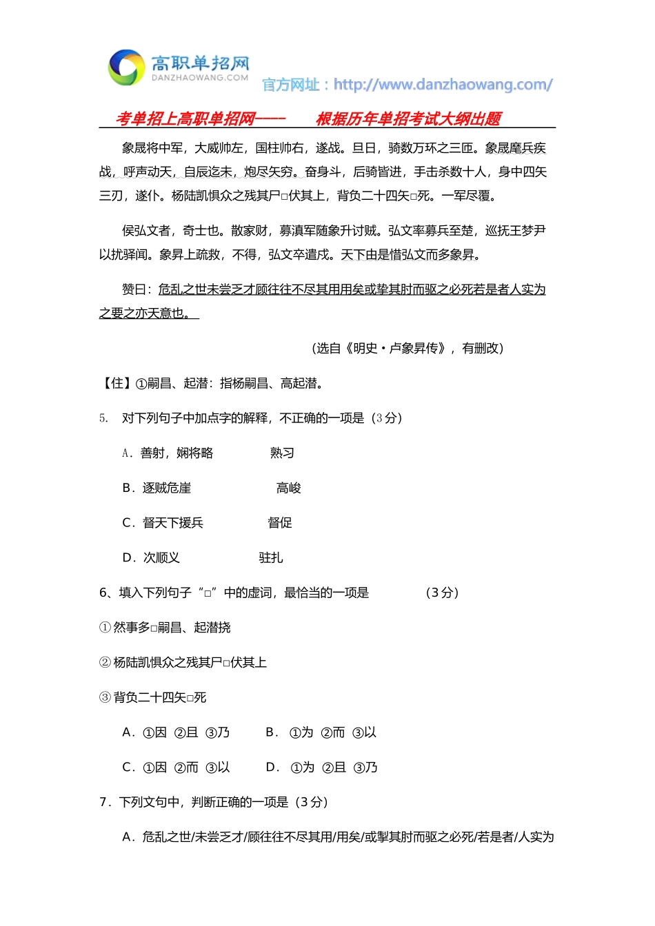 2017年江苏单招语文模拟试题(附答案)_第3页