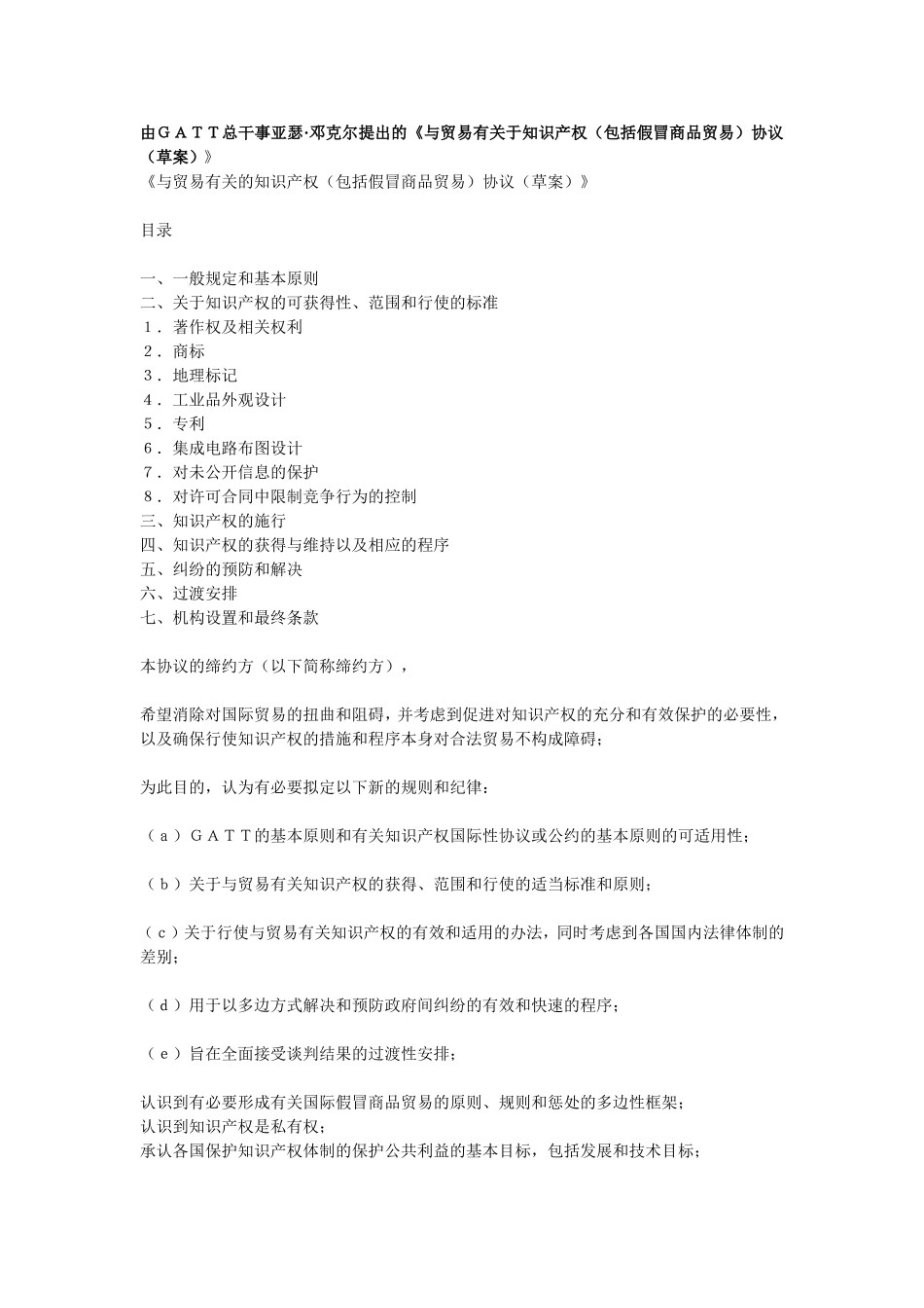 trips-协议中文版_第1页