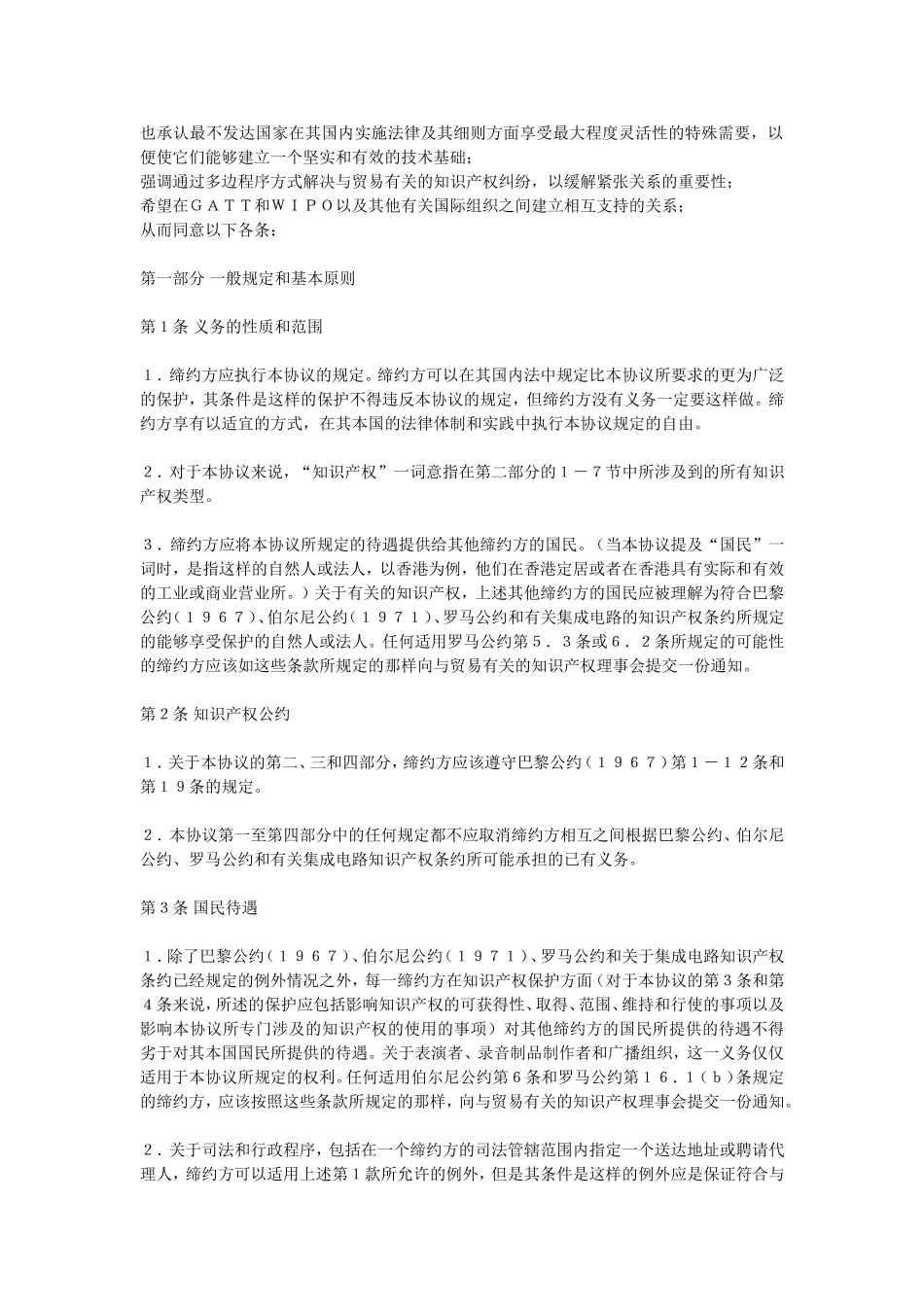 trips-协议中文版_第2页