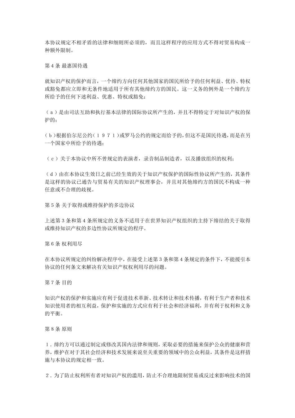 trips-协议中文版_第3页