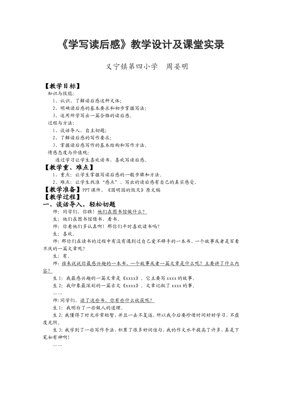《学写读后感》教学设计教案_第1页