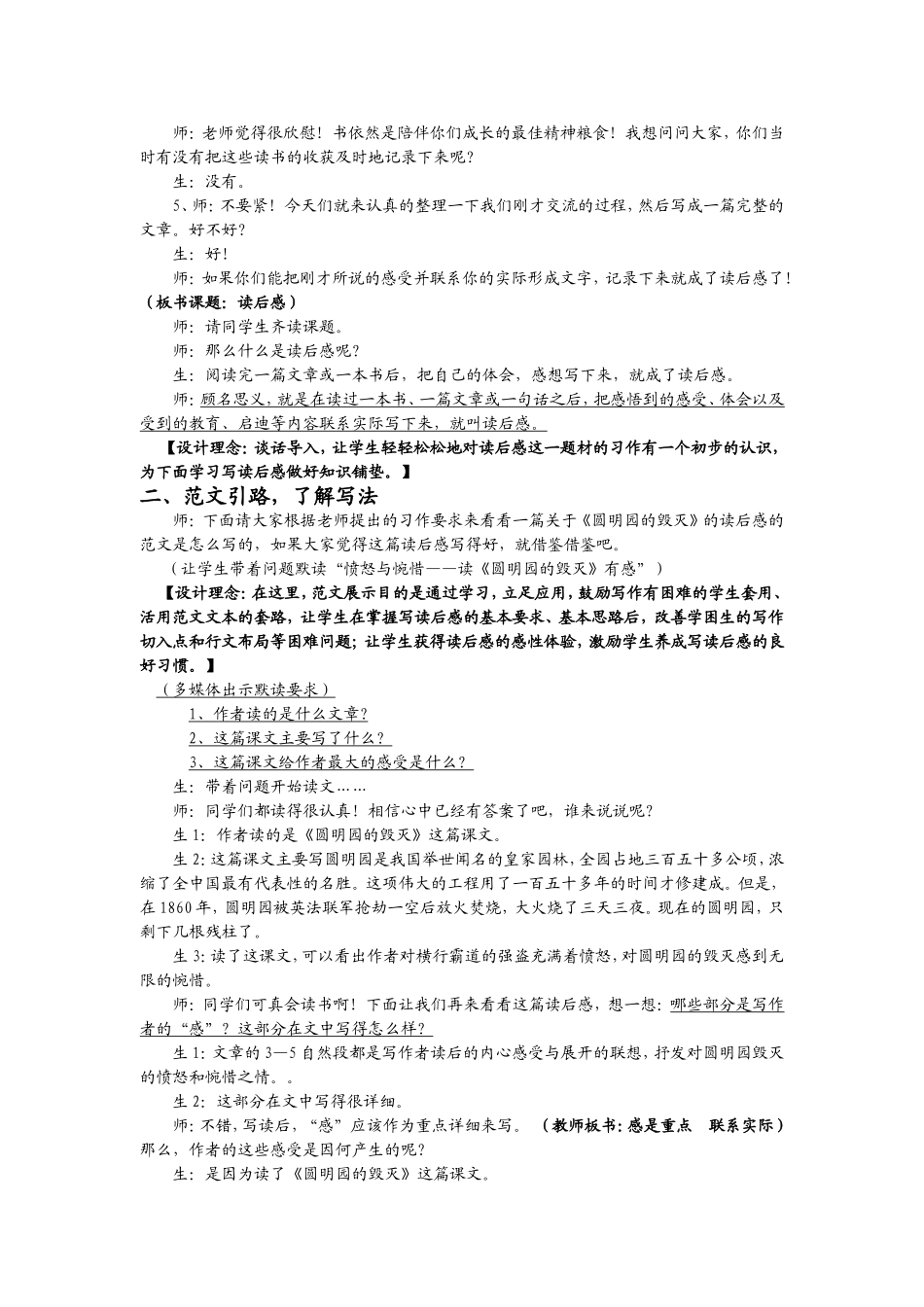 《学写读后感》教学设计教案_第2页