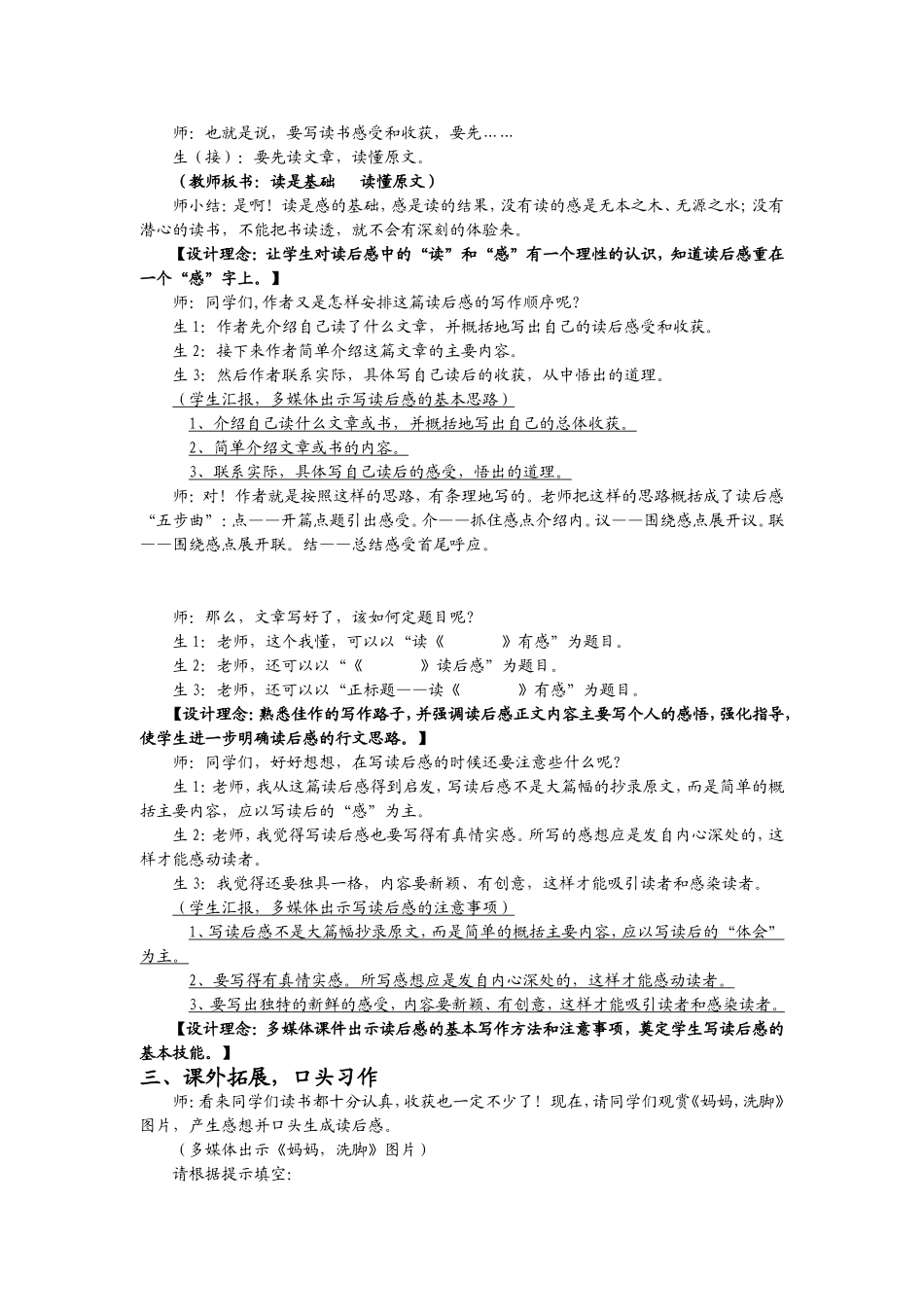 《学写读后感》教学设计教案_第3页