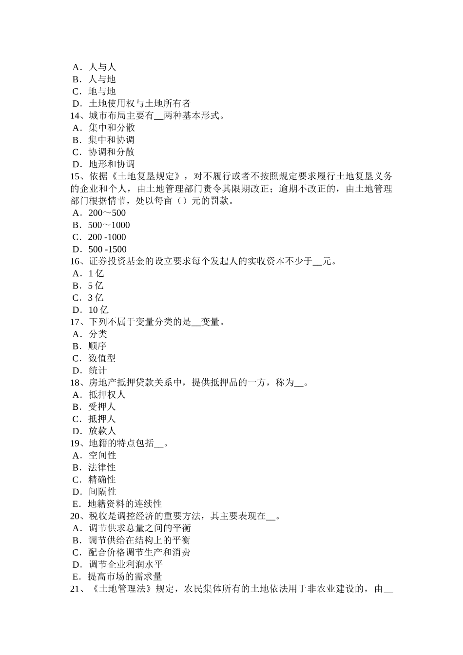 2015年天津土地估价师考试知识点：土地的概念考试试卷_第3页