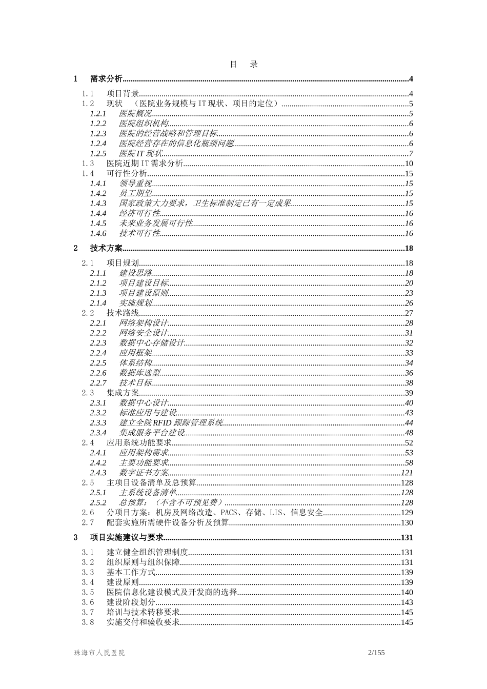 XX市人民医院信息化建设方案总体设计方案_第2页