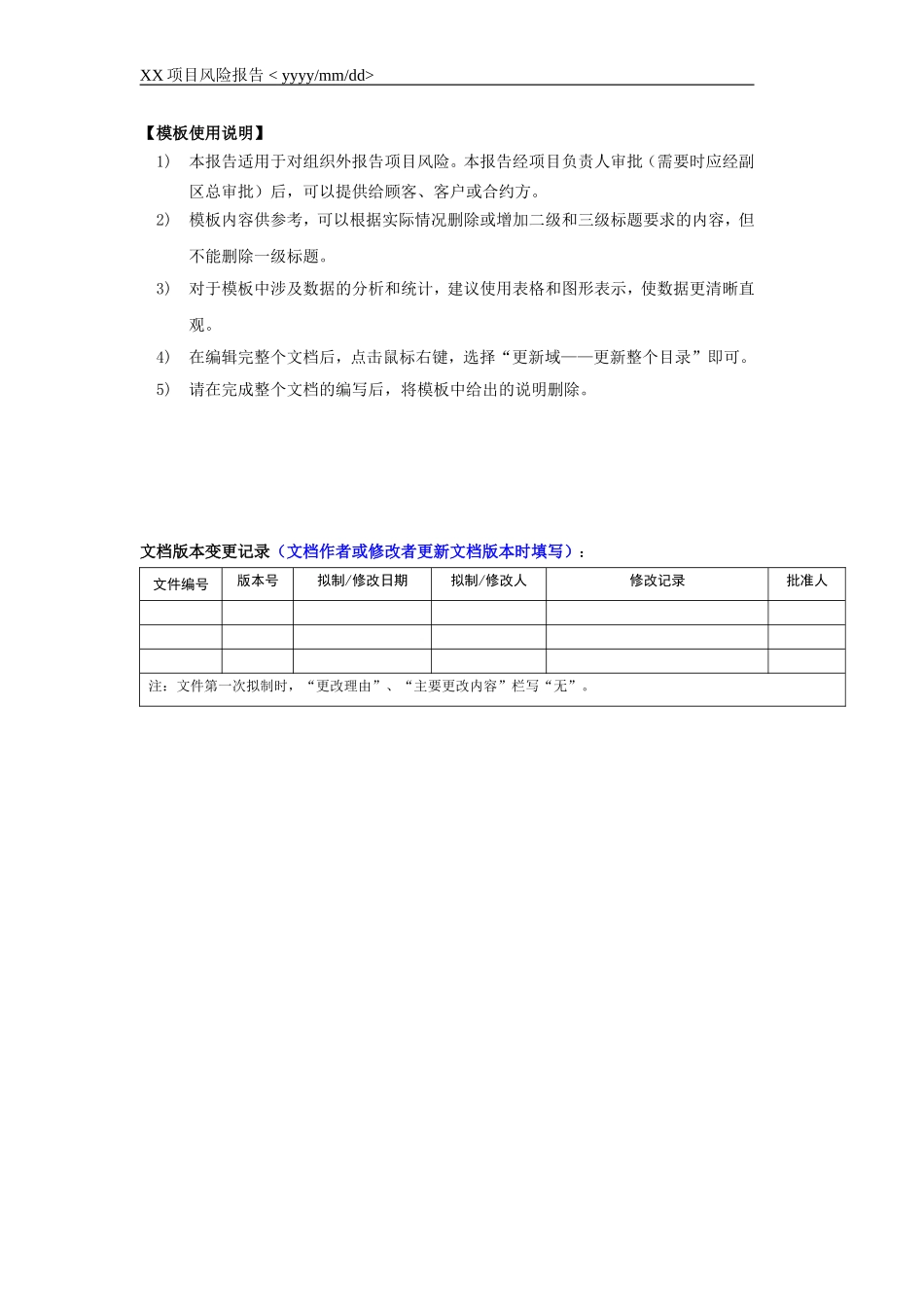 《项目风险管理计划》模板_第2页