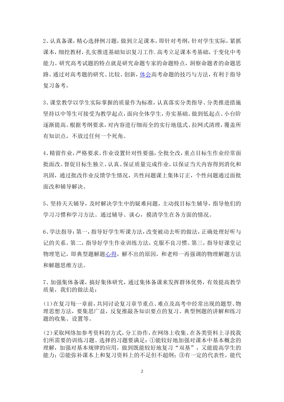 2019届高三物理第一轮复习计划_第2页