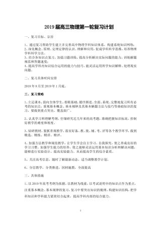 2019届高三物理第一轮复习计划