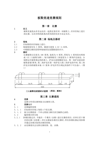板鞋竞速竞赛规则及比赛用表