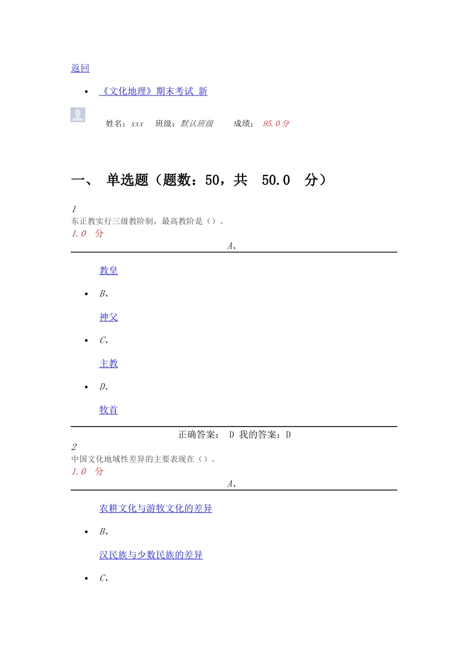 2015文化地理考试答案_第1页