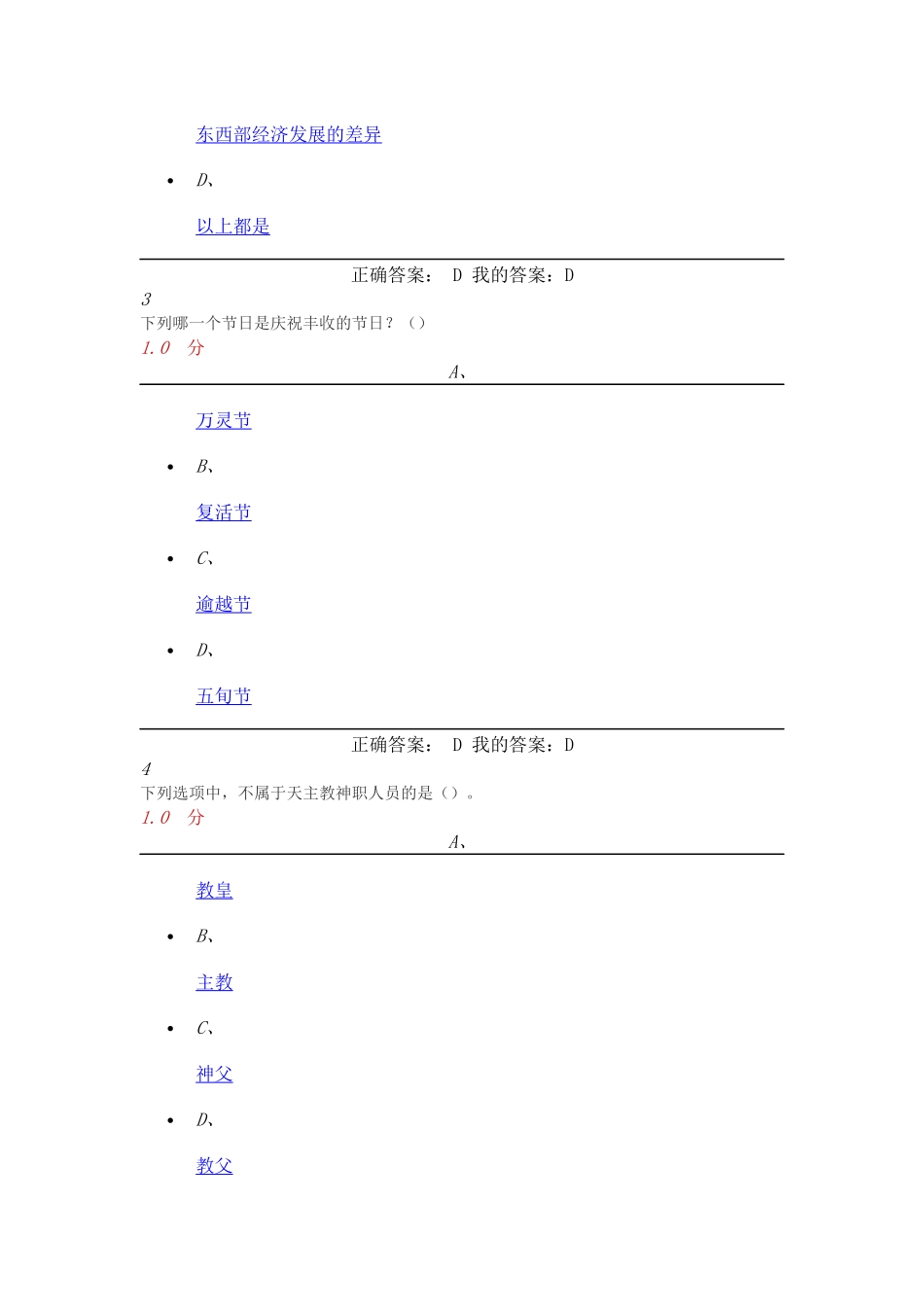 2015文化地理考试答案_第2页