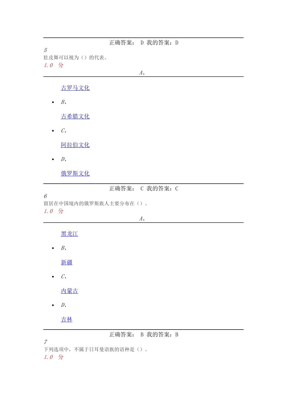 2015文化地理考试答案_第3页
