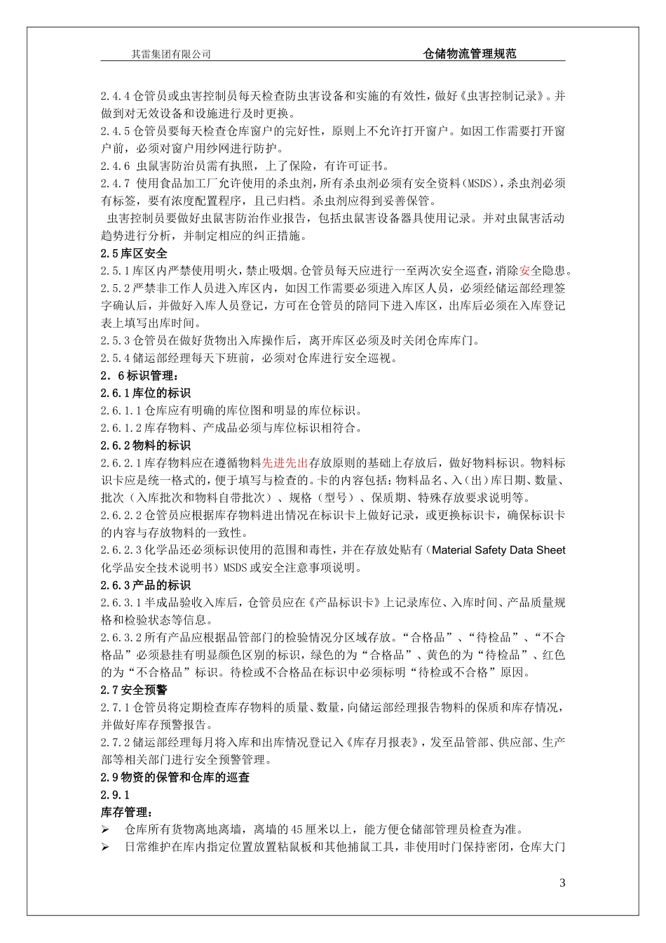 7、仓储物流管理规范_第3页