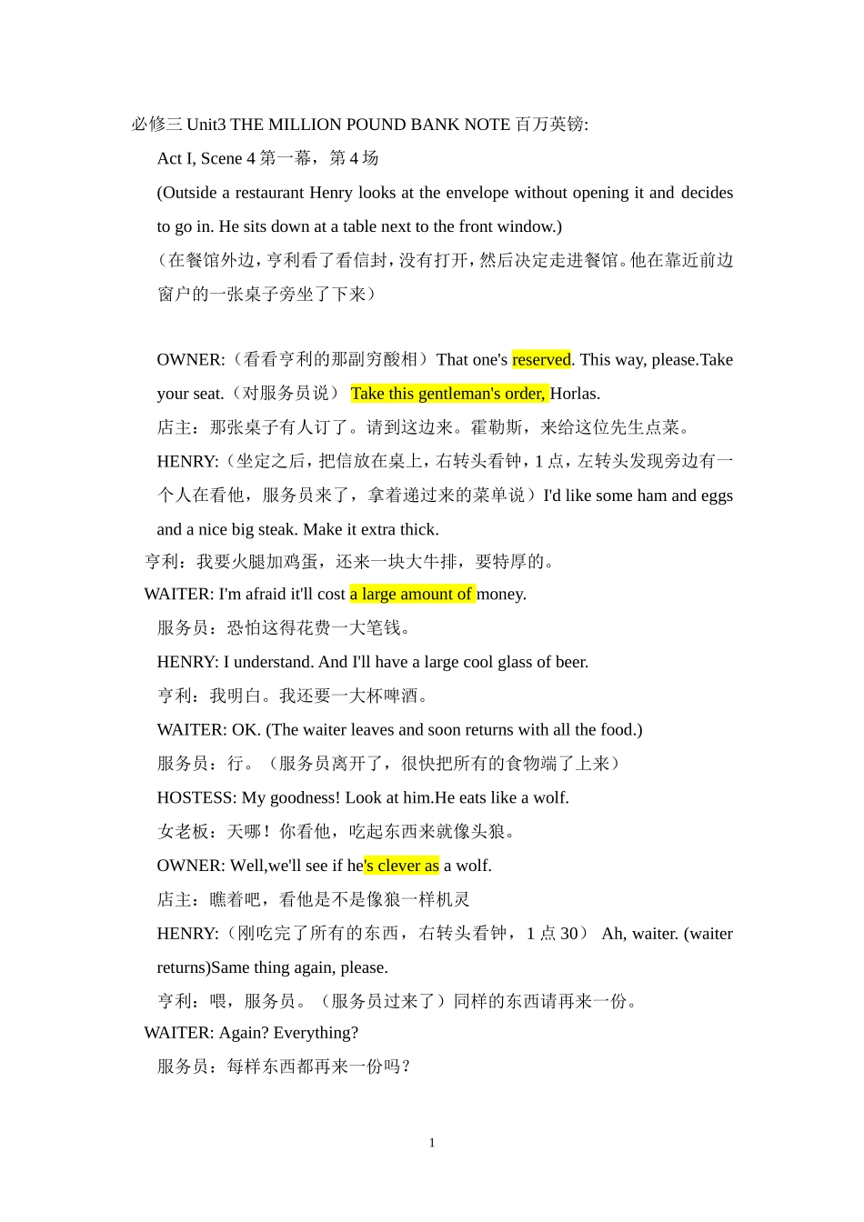 百万英镑-话剧表演_第1页