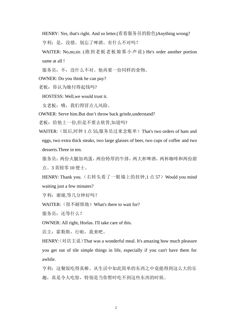 百万英镑-话剧表演_第2页