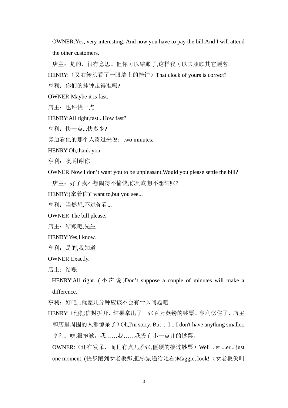 百万英镑-话剧表演_第3页
