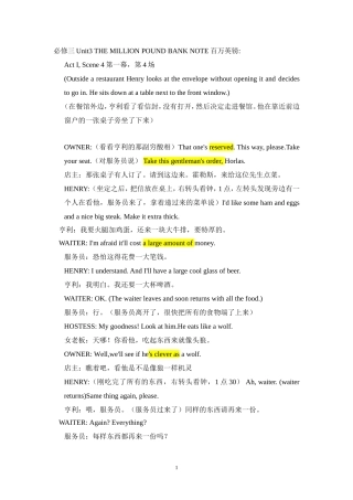 百万英镑-话剧表演