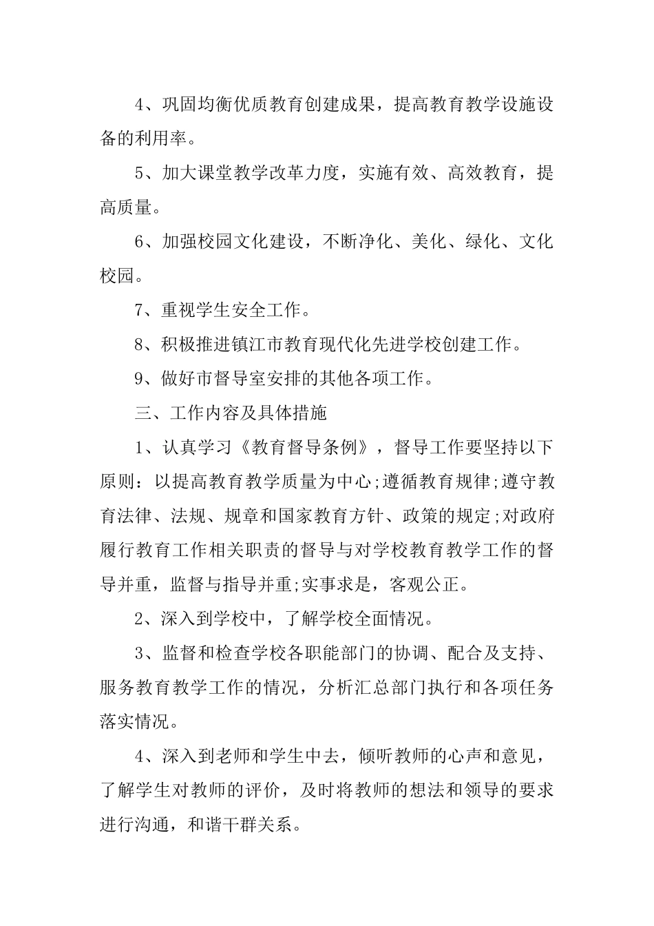 XX年责任督学个人工作计划_第2页