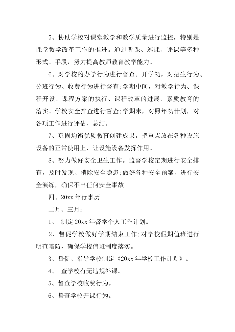 XX年责任督学个人工作计划_第3页