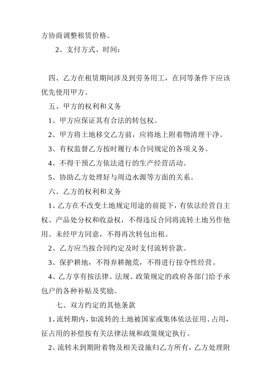 2017最新农村土地承包经营权流转合同书_第2页