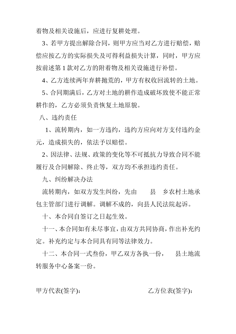 2017最新农村土地承包经营权流转合同书_第3页