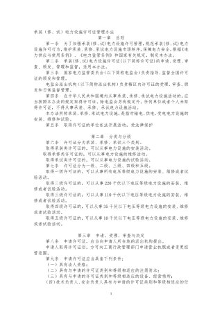 28号令及标准、承装承修承试资质