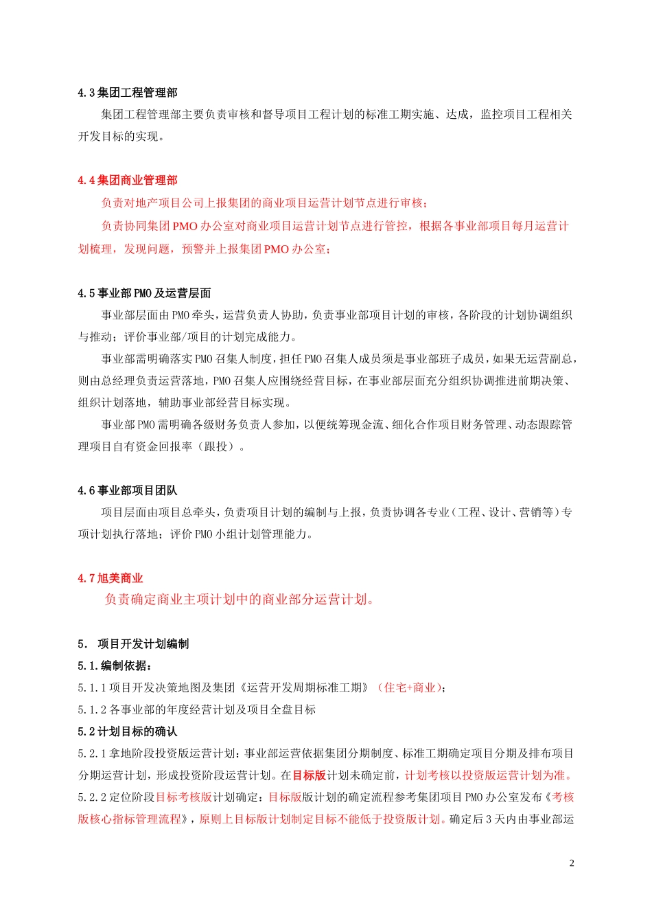 《项目运营计划管理办法B3》_第2页