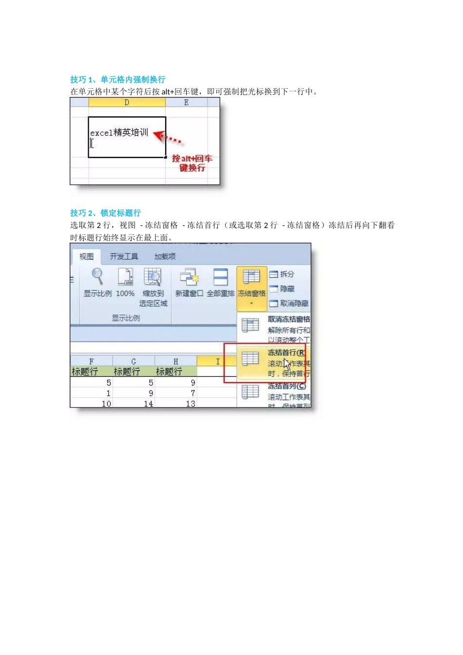 Excel表格的基本操作(精选35个技巧)_第2页