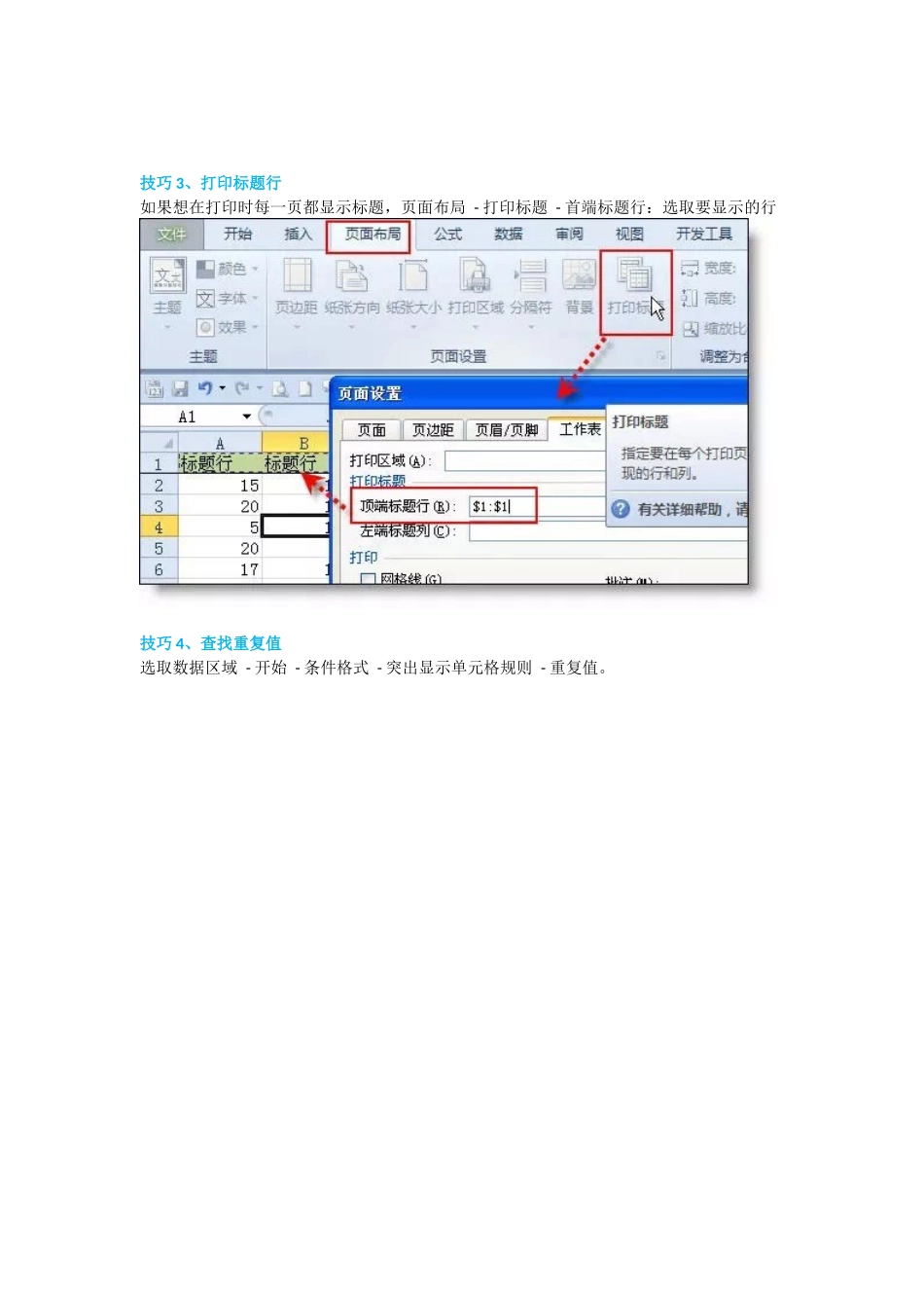 Excel表格的基本操作(精选35个技巧)_第3页