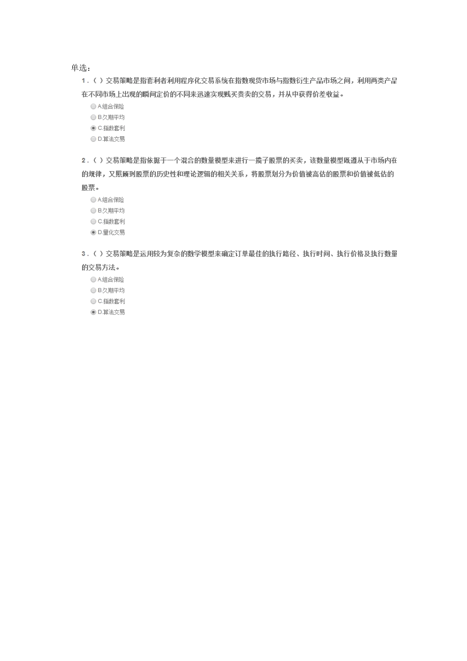 C17027S程序化交易系统研究与风险防范课后测试90分_第1页