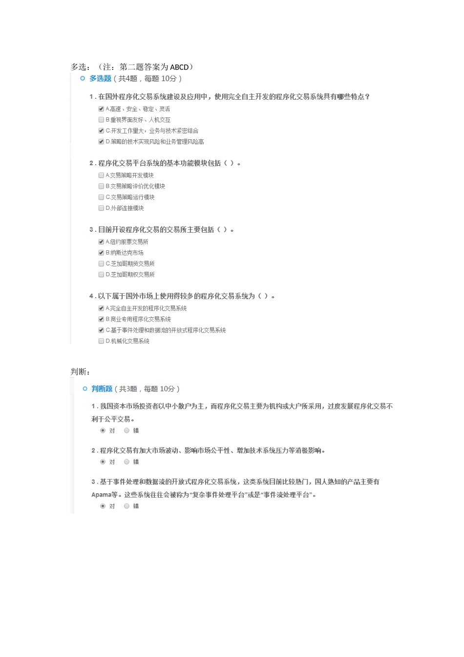C17027S程序化交易系统研究与风险防范课后测试90分_第2页