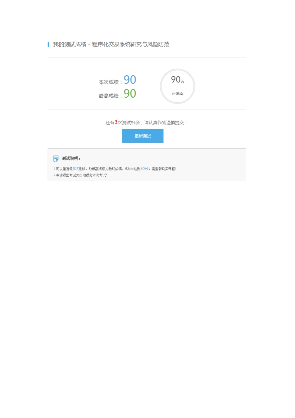 C17027S程序化交易系统研究与风险防范课后测试90分_第3页