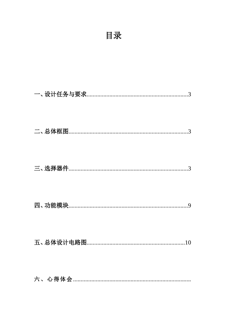 8位数码管动态显示电路设计_第3页
