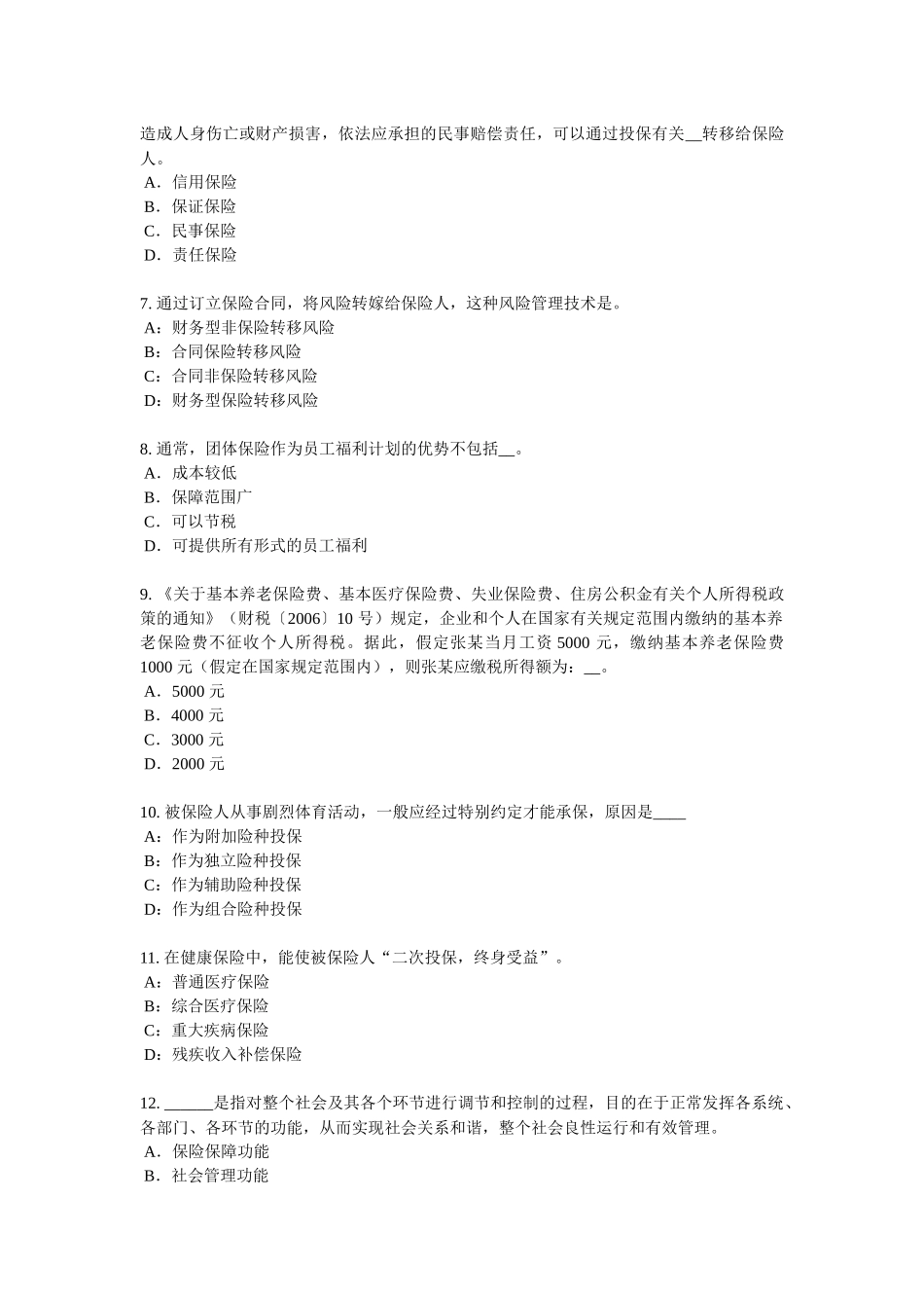 2017年湖北省保险代理从业人员资格考试基础知识考试试卷_第2页